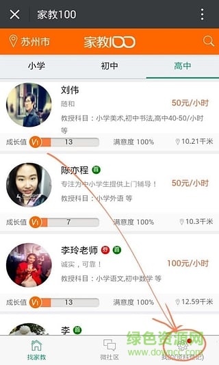 家教100手机版 v1.1.1 安卓版1