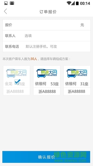 杭州易途大巴app v1.0.1 安卓版2