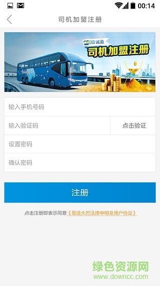 杭州易途大巴app v1.0.1 安卓版0