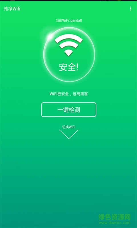 绿色WiFi客户端(wifi信号加强器) v3.9.35 安卓版0