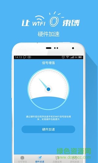 超級WIFI信號增強器 v3.5 安卓版 1