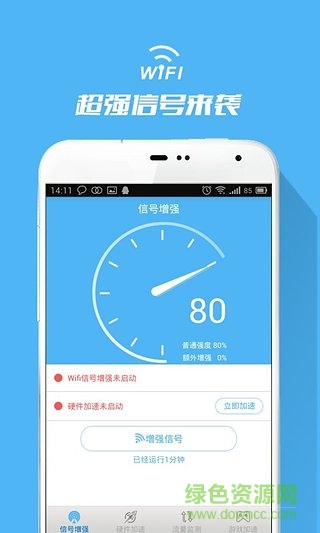 超級(jí)WIFI信號(hào)增強(qiáng)器 v3.5 安卓版 3