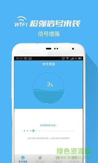 超級(jí)WIFI信號(hào)增強(qiáng)器 v3.5 安卓版 2