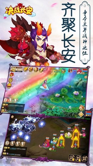 決戰(zhàn)長安游戲 v1.0.0 安卓版 1