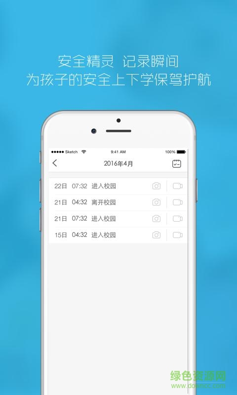 安全精灵app(家校互动) v1.0.3 安卓最新版0