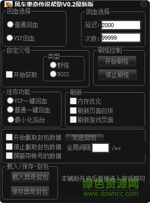 風(fēng)車奧奇?zhèn)髡f(shuō)輔助 V0.2 最新版 0