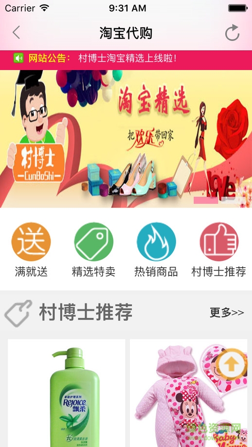 村博士電商購物平臺app v1.4.7 官網(wǎng)安卓版 1