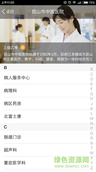 昆山市中医医院app v1.1 安卓版0