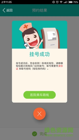 昆山市中医医院app v1.1 安卓版2