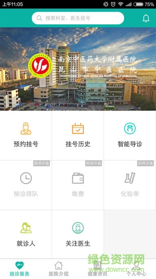昆山市中医医院app v1.1 安卓版3