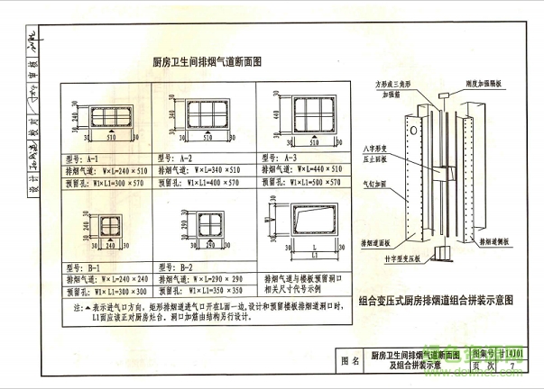 甘14j01圖集