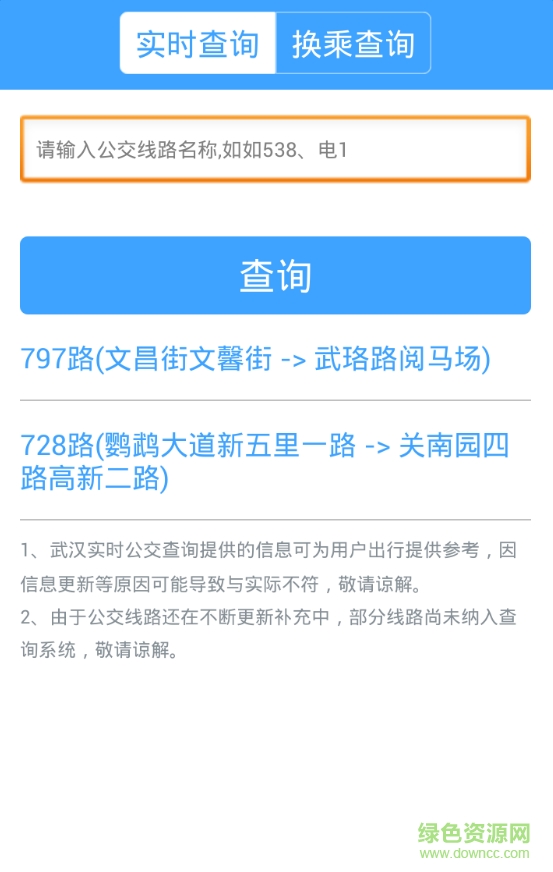 武汉公交查询实时app v1.1.2 安卓版3