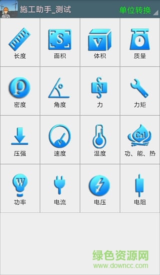 施工助手軟件 v1.4.20 官方安卓版 0