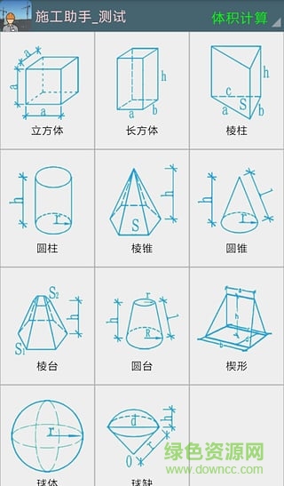 施工助手軟件 v1.4.20 官方安卓版 2