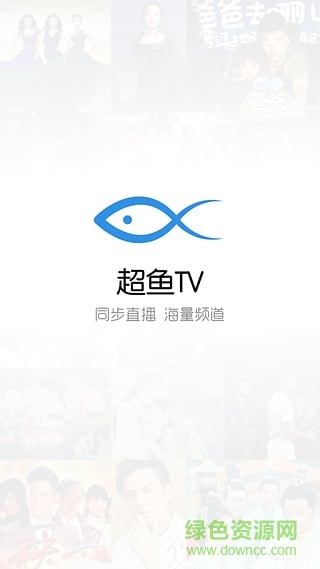 超鱼tv(电视直播) v1.2.0 安卓版0