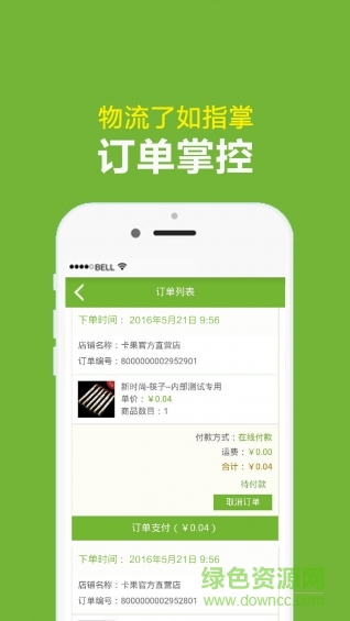 秦皇岛上货宝iphone版 v1.1 官方苹果手机版0