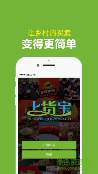 秦皇岛上货宝app(商品进货) v1.0 官方安卓版0