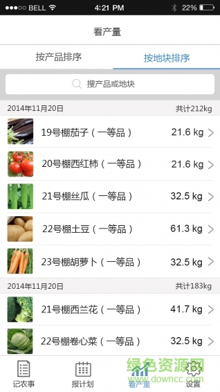 农事宝app v1.5.2 安卓版0