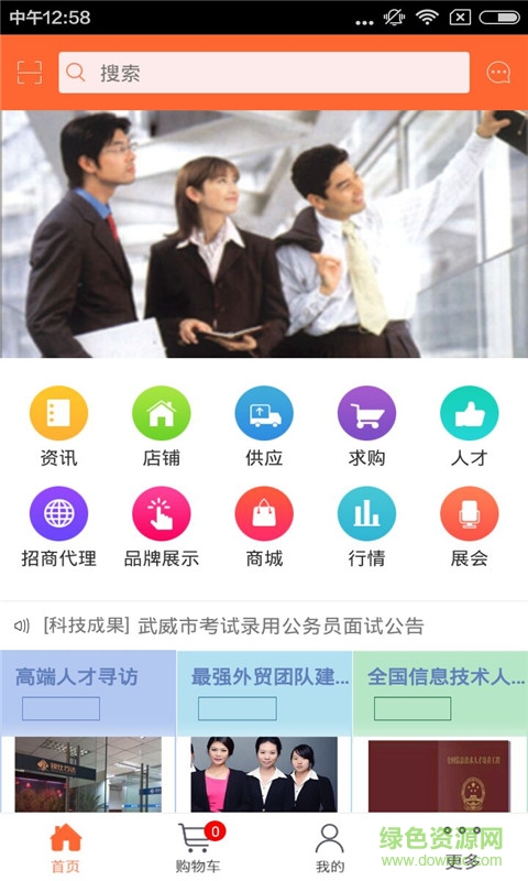 广东人才网app v1.0 官网安卓版0
