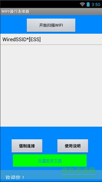 wifi強行連接器 v1.1 安卓版 0