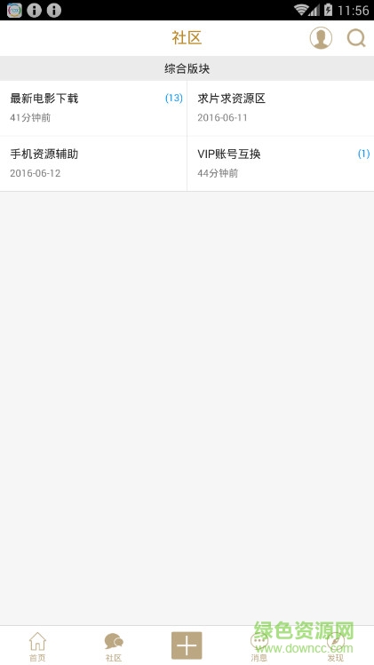 VIP账号神器社 v1.0.2 安卓版0