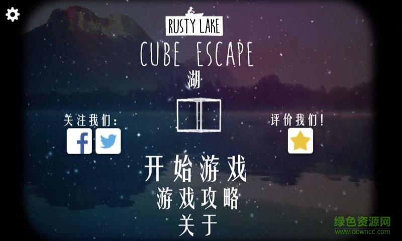 逃离方块锈色湖畔(cube escape the lake) v4.1.0 安卓版2