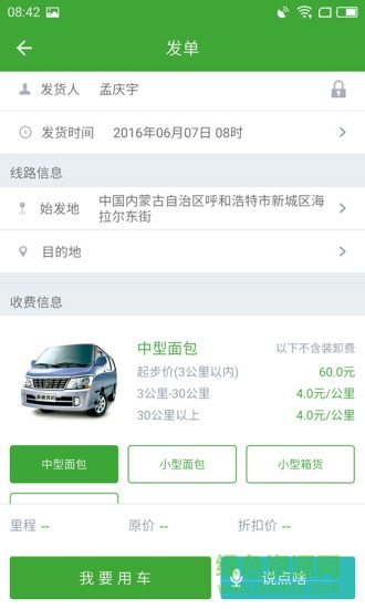 蒙a貨的(貨主端) v1.2.1 安卓版 0