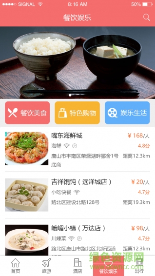 游在唐山app v1.0.20 官方安卓版0