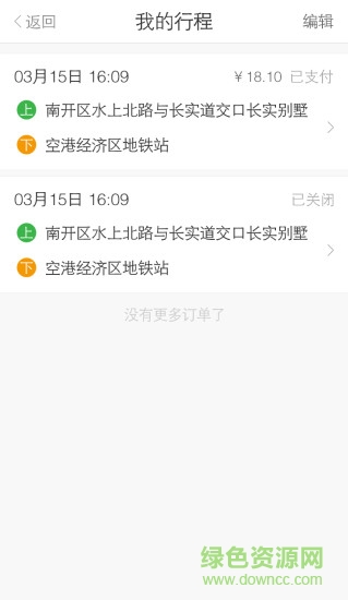 HiGo出租app v2.3.6 官方安卓版2