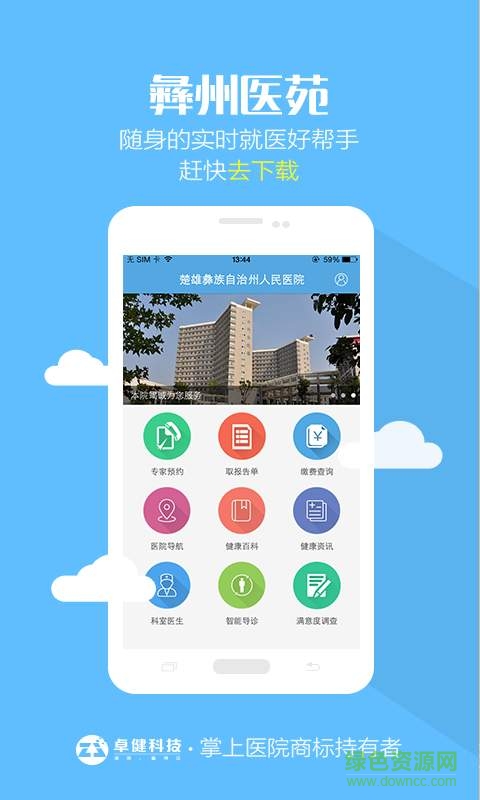 楚雄州人民医院app(彝州医苑) v1.0  安卓版1