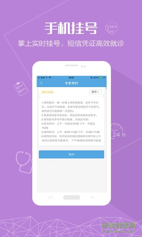 楚雄州人民医院app(彝州医苑) v1.0  安卓版3