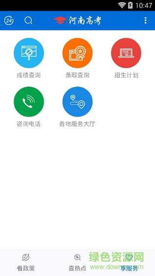 河南招生考试信息网手机版 v2.2.4 安卓版2