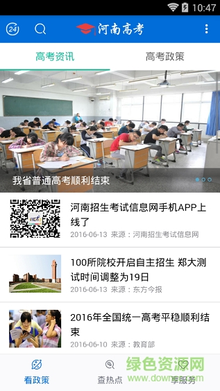 河南招生考试信息网手机版 v2.2.4 安卓版0