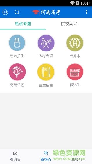 河南高考手机版2018 v2.2.4 安卓最新版0