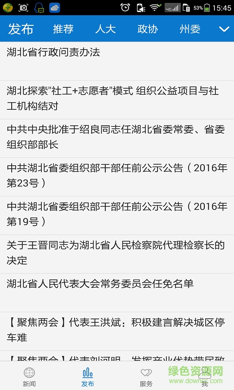 云上利川app最新版(空中课堂) v1.2.2 免费安卓版2