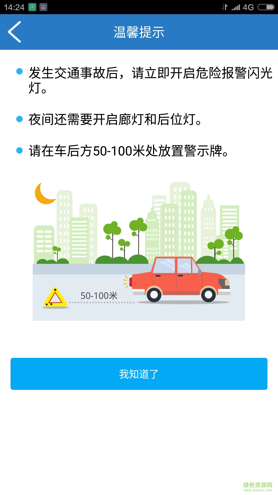 上海快处易赔平台 v1.0.8 安卓版2