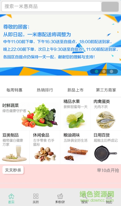 南京一米惠生鲜商城 v1.0 官网安卓版2