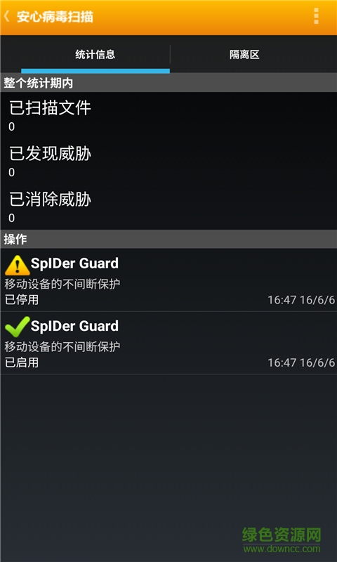 安心手机病毒扫描及强力清除工具 v1.4 安卓版1
