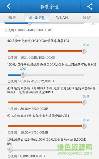 贵州移动和聚汇10086客户端 v7.0.0 官方安卓版0
