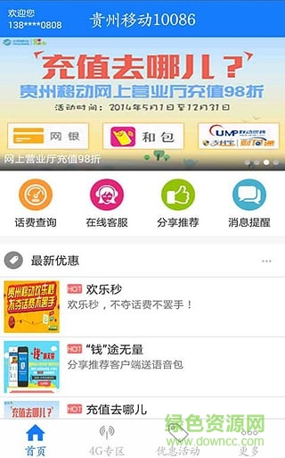 贵州和聚汇苹果版 v7.0.0 官方iphone版0