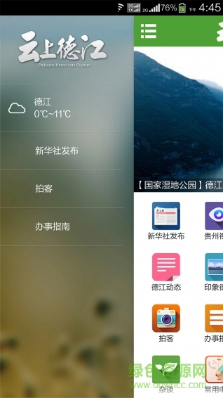 云上德江 v2.05 安卓版 0