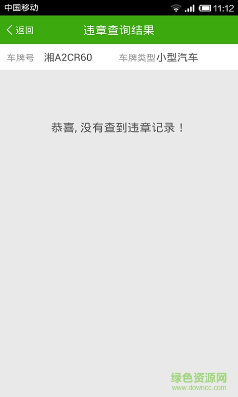 湖南平安在线车辆违章查询 v1.0.5 安卓版2