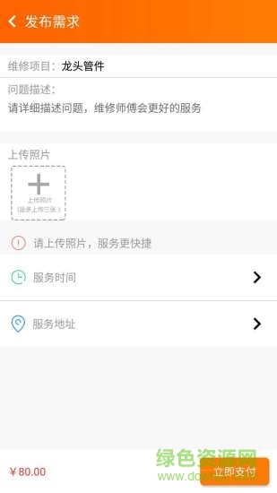 水电管家(上门维修) v1.0 安卓版2