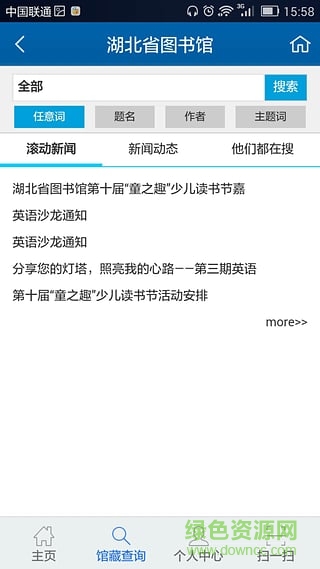 湖北省图书馆手机客户端(掌上鄂图) v1.1 安卓版1