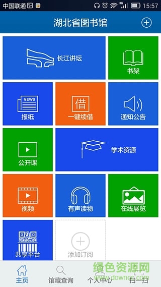 湖北省图书馆手机客户端(掌上鄂图) v1.1 安卓版4