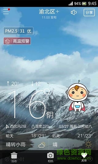 中国移动和天气手机版 v4.3.4 安卓版1