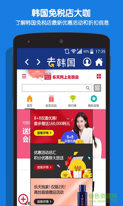 去韩国手机软件 v1.5 官网安卓版3