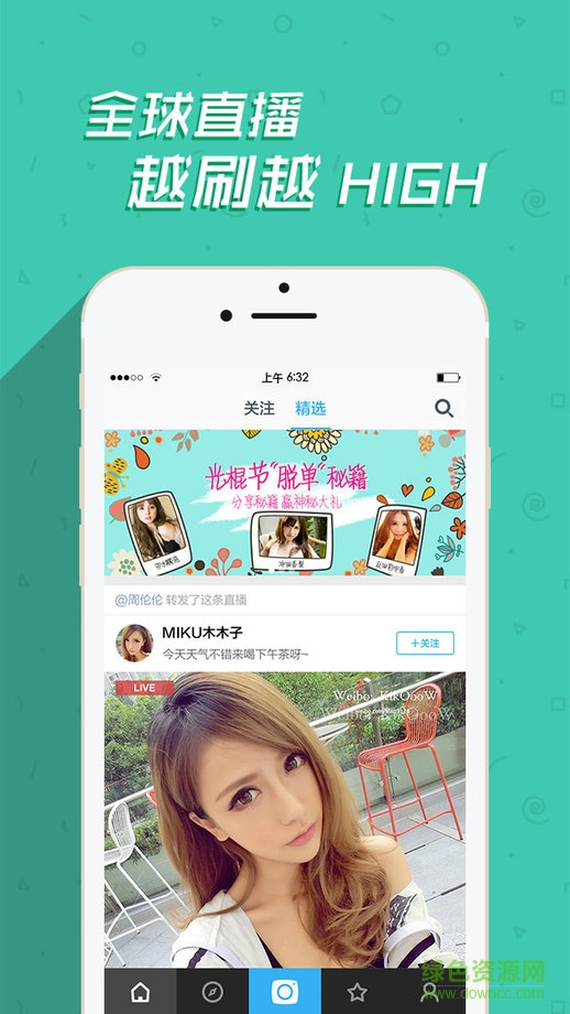 花椒直播iphone手機版 v8.4.9 ios版 3