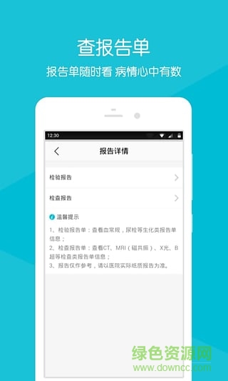 台州市立医院官方APP v2.1.6 安卓版0