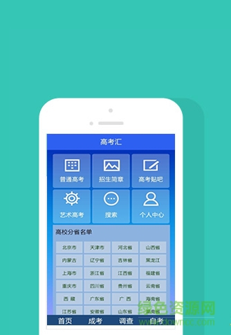 高考匯(中國招生考試網(wǎng)) v2.03.02 安卓版 0